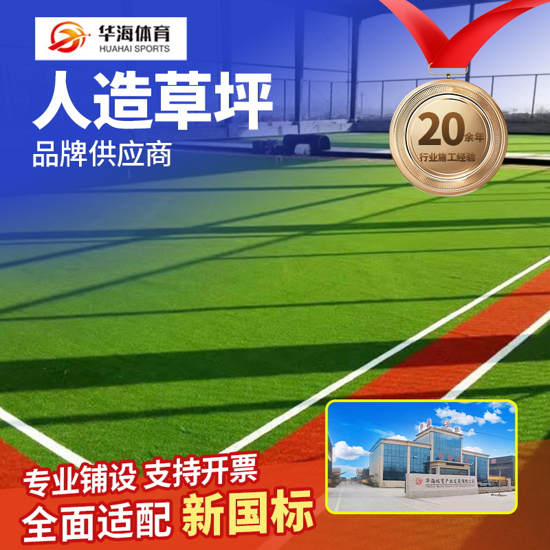 乌鲁木齐市人造草坪预制型塑胶跑道 - 方案