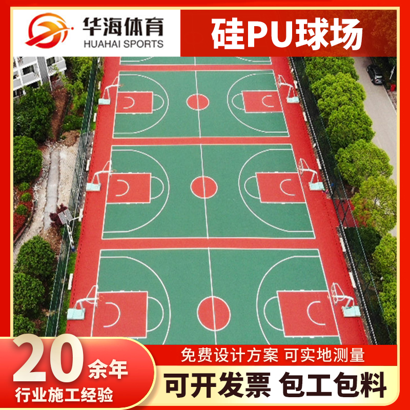 乌鲁木齐市半预制跑道硅PU篮球场 - 方案