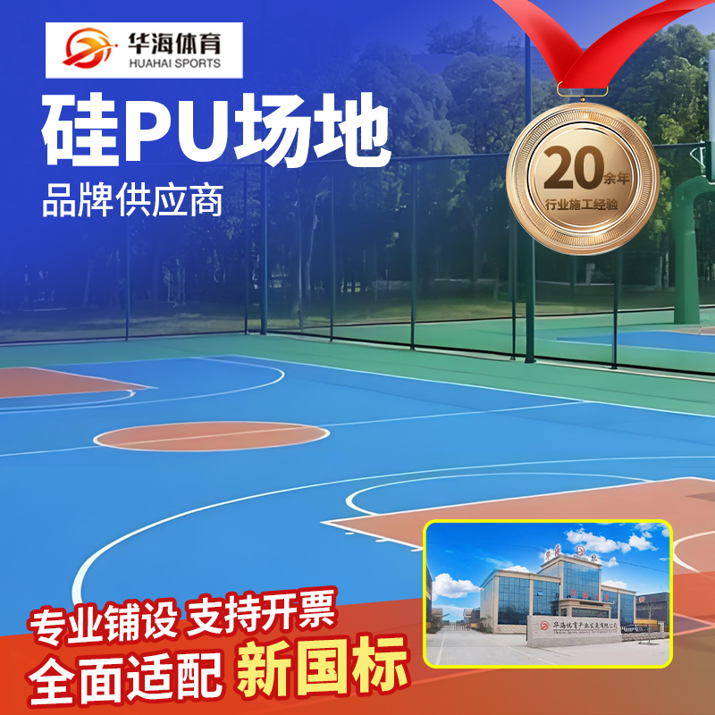 乌鲁木齐市橡胶跑道硅PU - 一站式服务