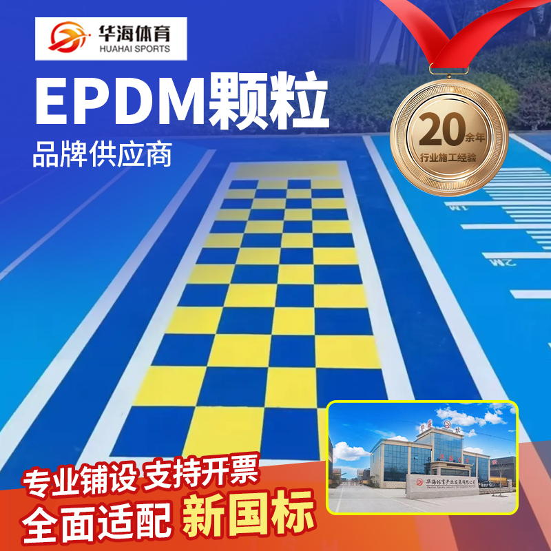 乌鲁木齐市塑胶颗粒半预制卷材 - 一站式服务