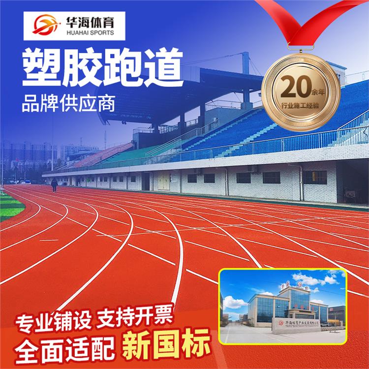 乌鲁木齐市学校塑胶跑道塑胶跑道 - 厂家
